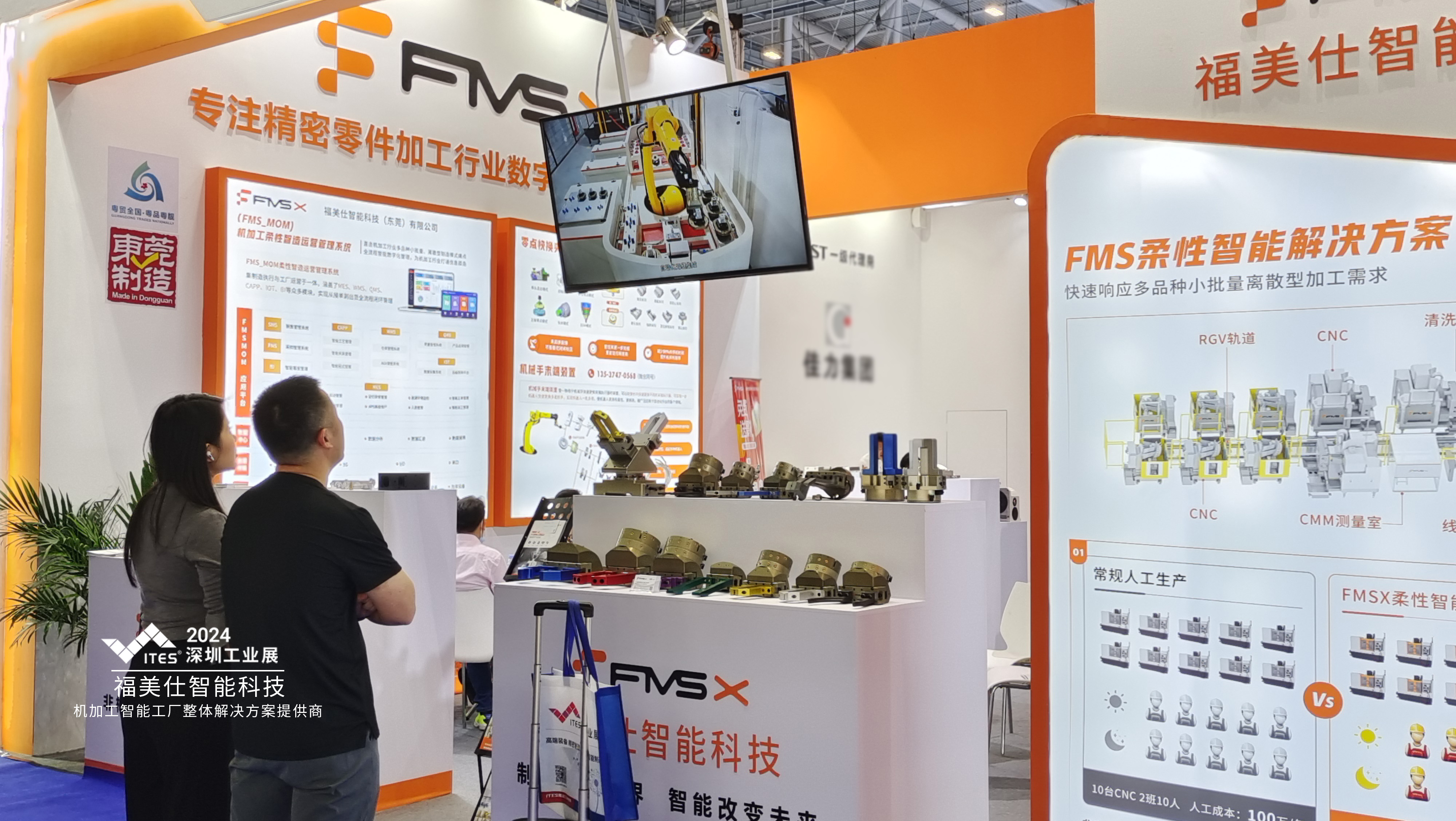 福美仕FMS柔性智能解决方案.jpg