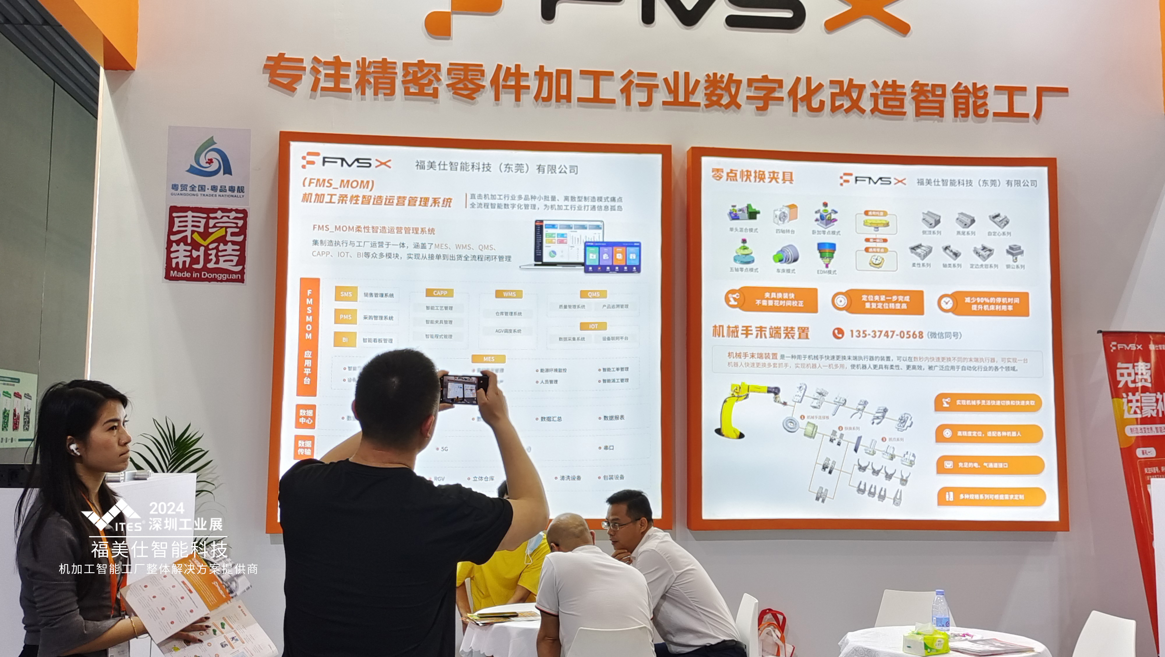 福美仕机加工柔性智造运营管理系统.jpg
