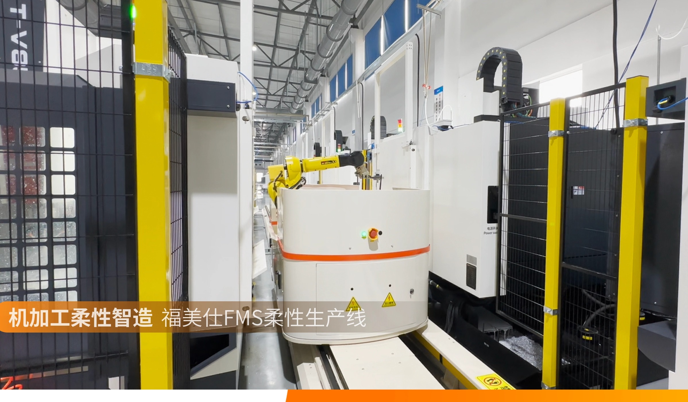 机加工柔性智造-福美仕FMS柔性生产线.jpg
