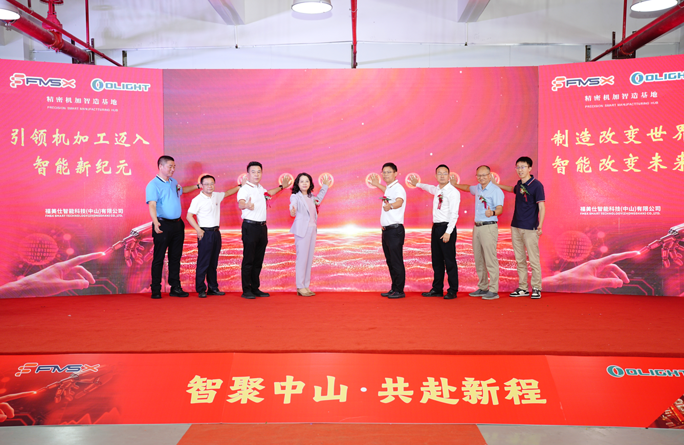 傲雷-福美仕精密机加智造基地·启动仪式.png