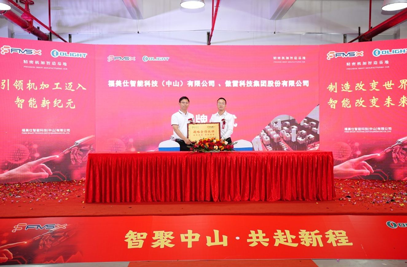 傲雷-福美仕精密机加智造基地·授牌.png