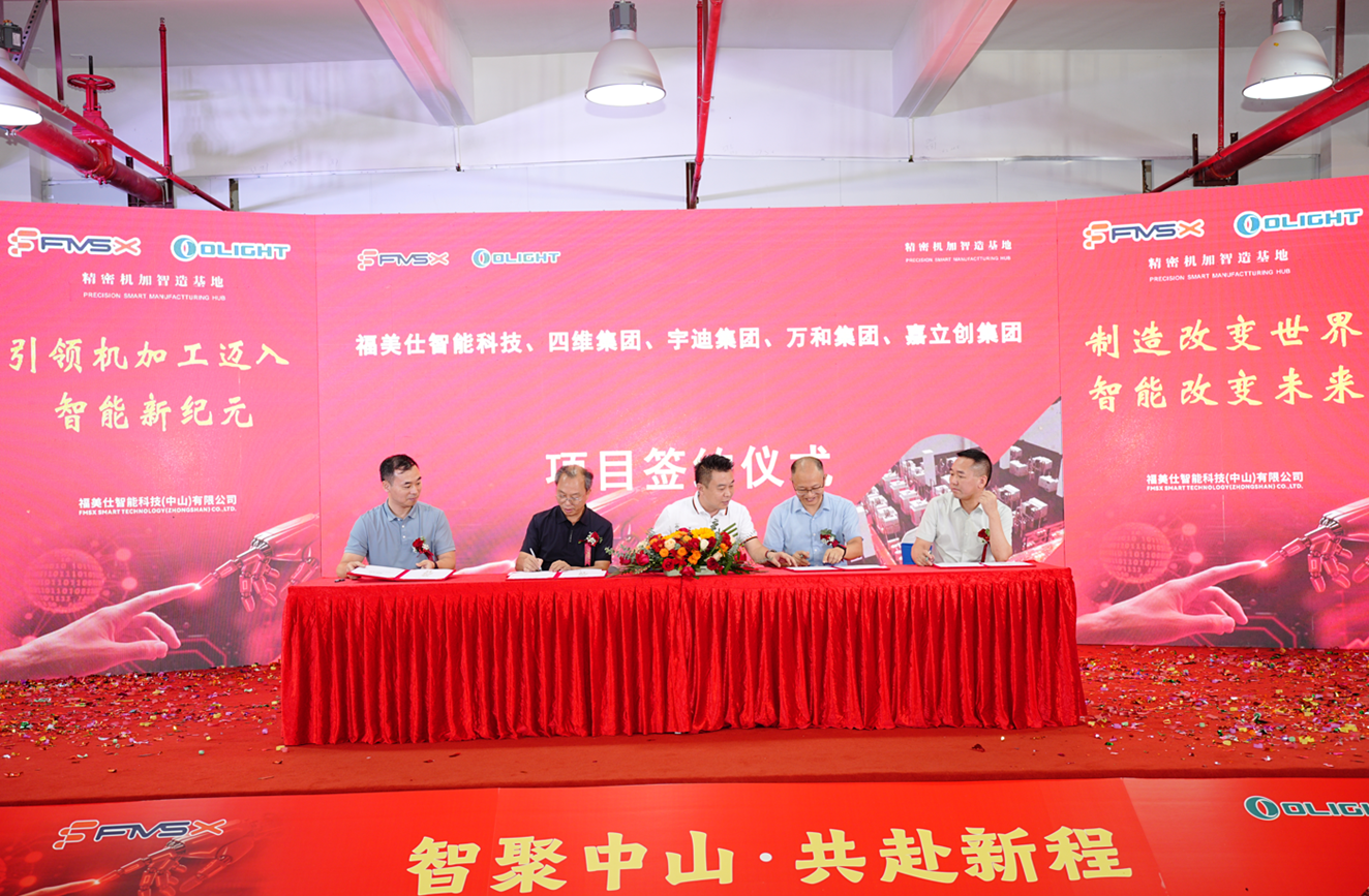 傲雷-福美仕精密机加智造基地·项目签约.png