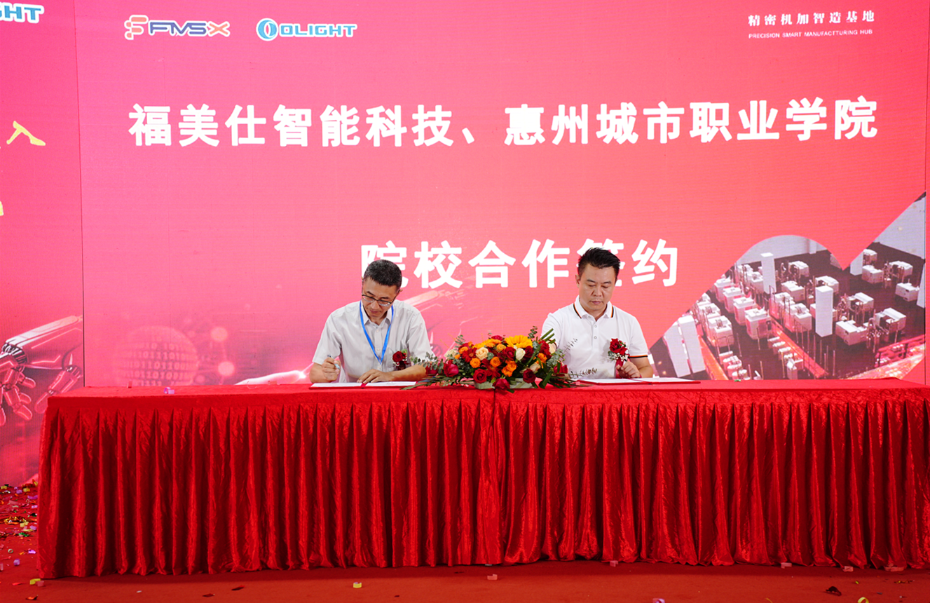傲雷-福美仕精密机加智造基地·专家/院校签约.png