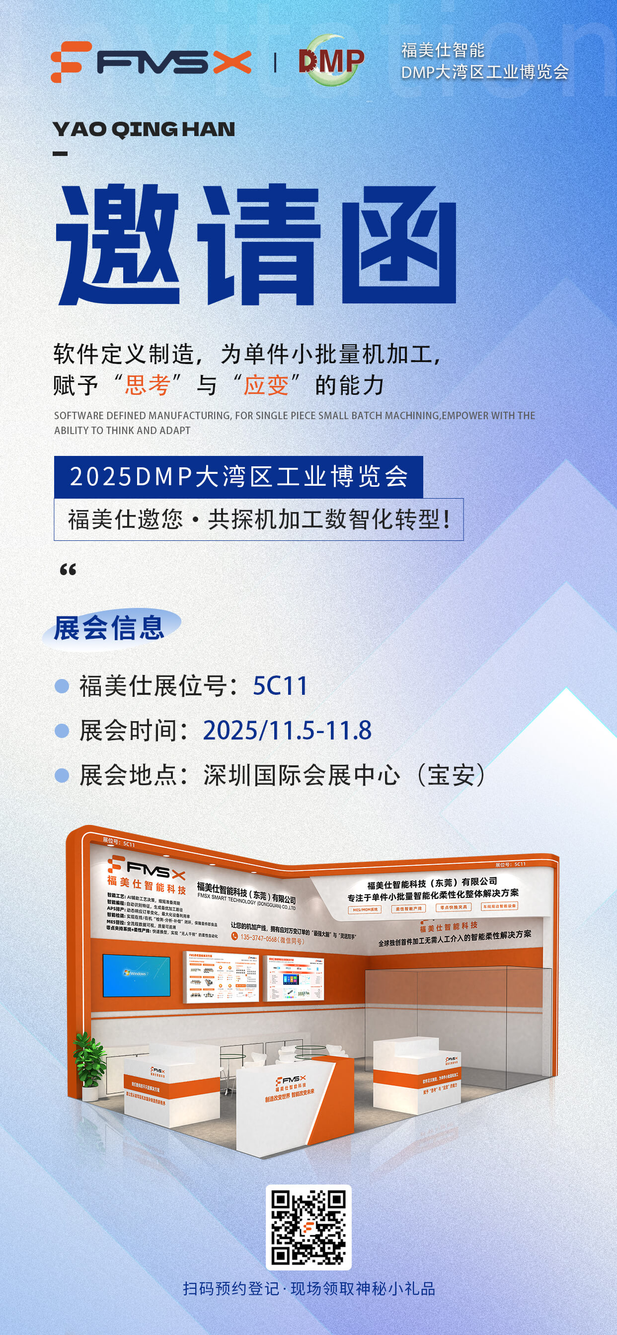 2025DMP大湾区工业博览会,福美仕邀您·共探机加工数智化转型.jpg 2025DMP大湾区工业博览会,福美仕邀您·共探机加工数智化转型.jpg