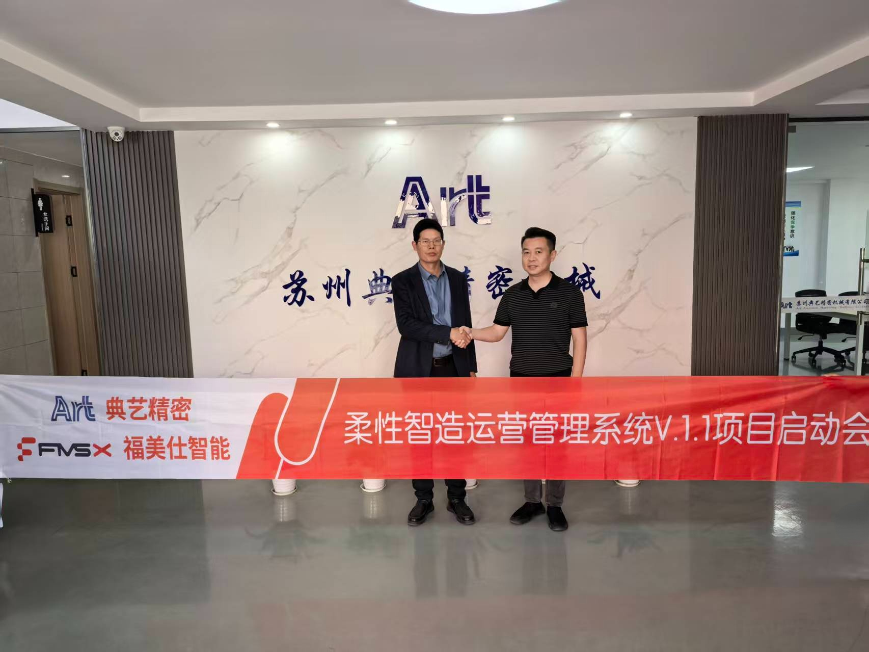 福美仕柔性智造运营管理系统.jpg 福美仕柔性智造运营管理系统.jpg