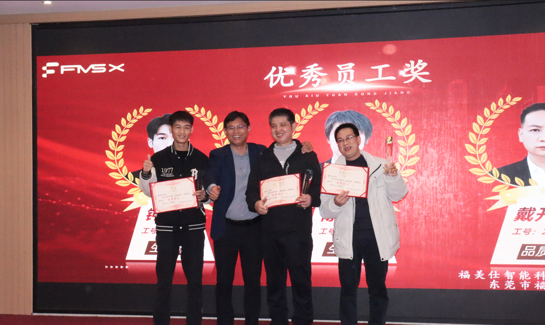 福美仕2026年会·优秀员工奖.png 福美仕2026年会·优秀员工奖.png