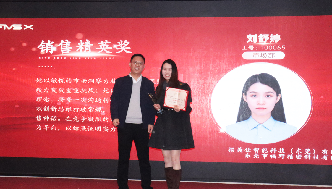 福美仕2026年会·销售精英奖.png 福美仕2026年会·销售精英奖.png