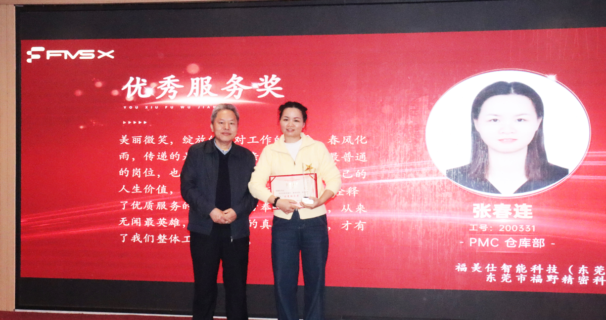 福美仕2026年会·优秀服务奖.png 福美仕2026年会·优秀服务奖.png