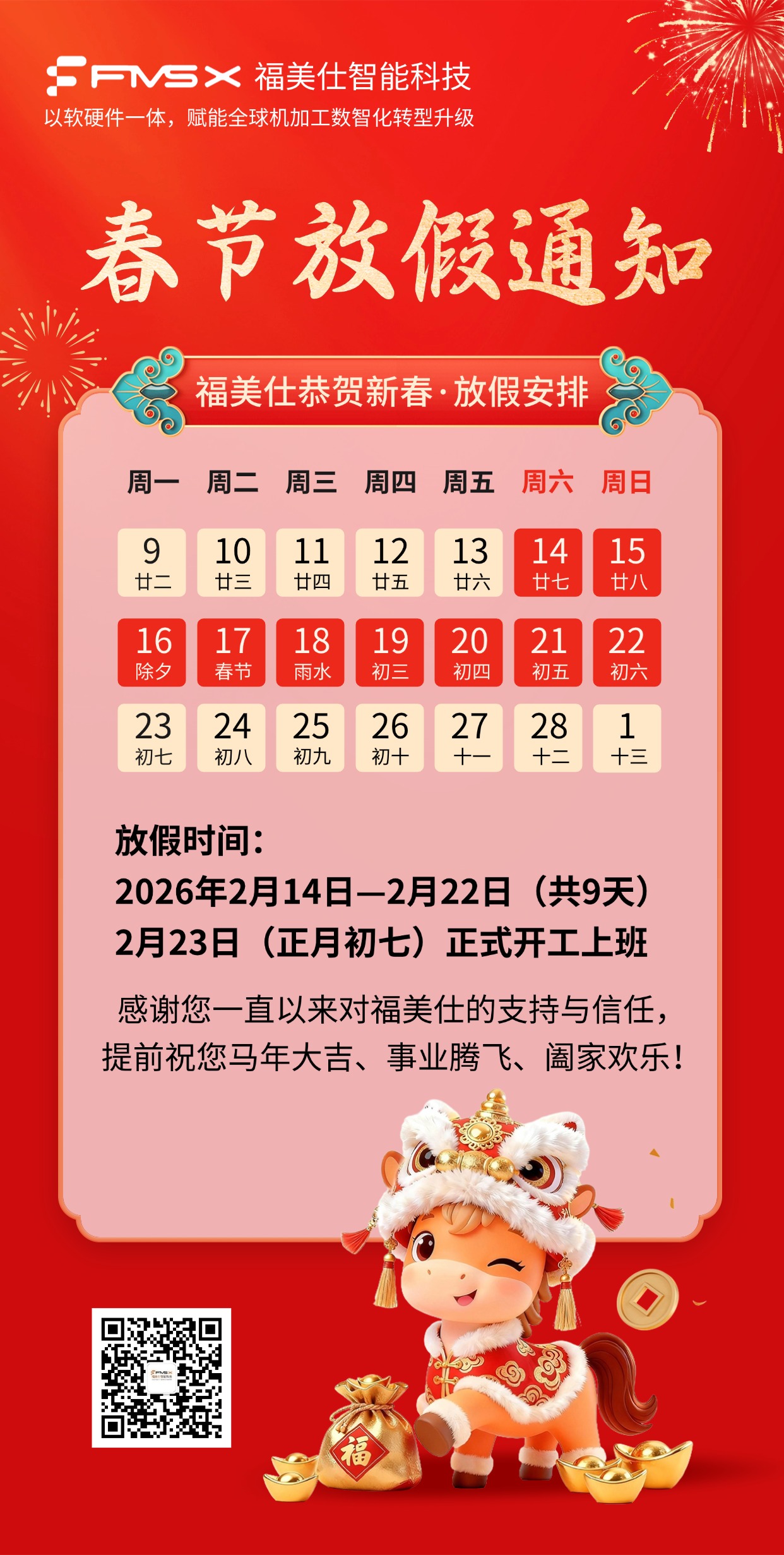 福美仕·以软硬件一体,赋能全球机加工数智化转型升级.jpg 福美仕·以软硬件一体,赋能全球机加工数智化转型升级.jpg