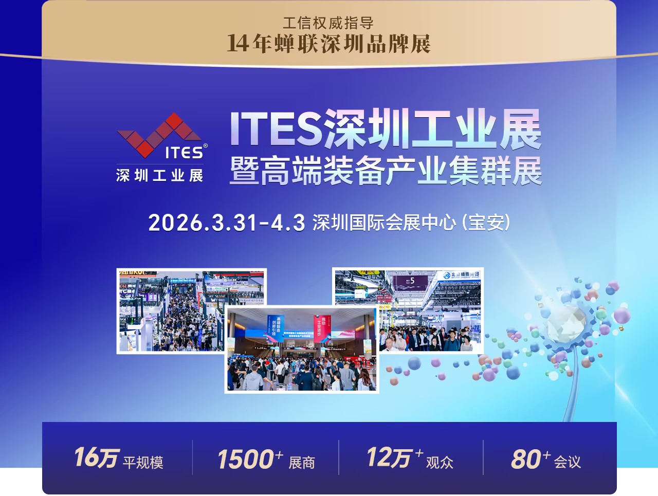 福美仕又将亮相2026ITES深圳工业展.jpg 福美仕又将亮相2026ITES深圳工业展.jpg