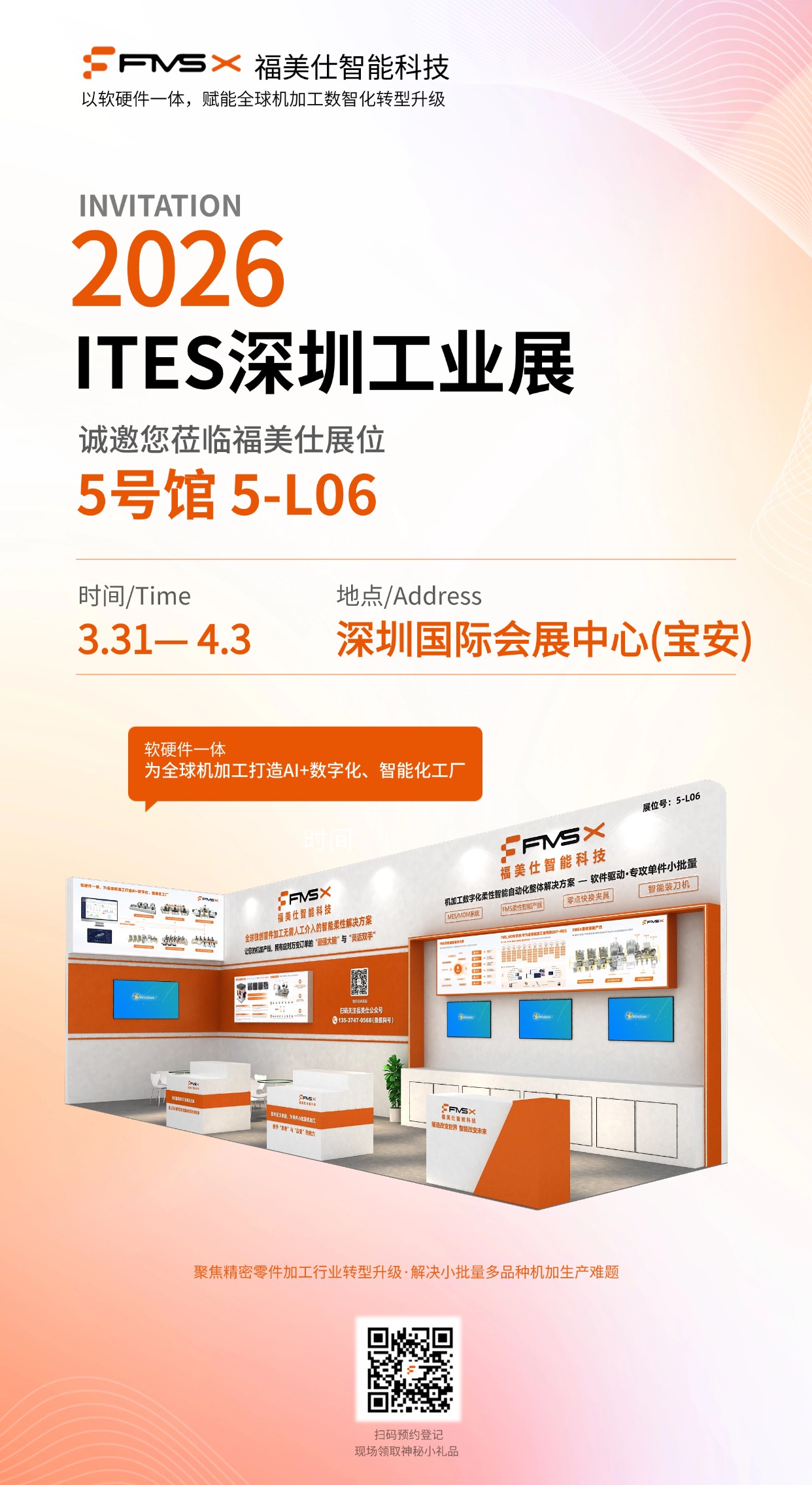 2026ITES深圳工业展,诚邀您莅临福美仕展位5号馆5-L06.jpg 2026ITES深圳工业展,诚邀您莅临福美仕展位5号馆5-L06.jpg