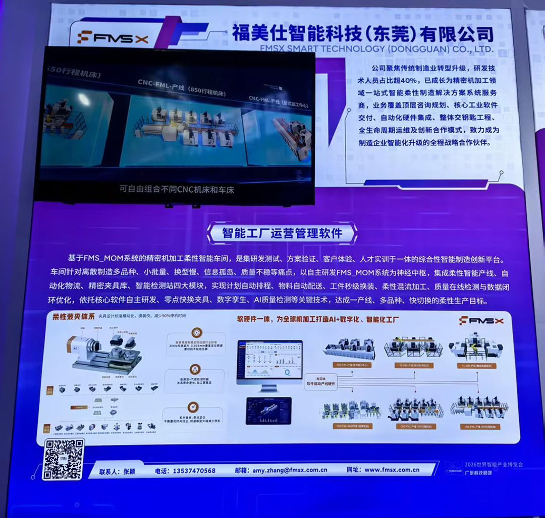 福美仕-软硬件一体，为全球机加工打造AI+数字化、智能化工厂.jpg